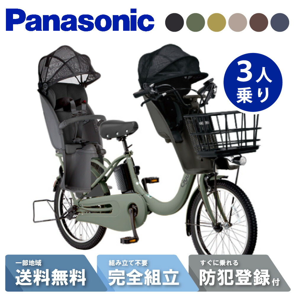 【先着☆3000円CP※24日20時ｽﾀｰﾄ！】 【セット販売】 電動自転車 電動アシスト自転車 パナソニック Panasonic ギュット・クルームF・DX FHD033 20インチ 2026 gyutto ぎゅっと 3人乗り NCD522S/NCD523S｜サイクルＬａｂ．