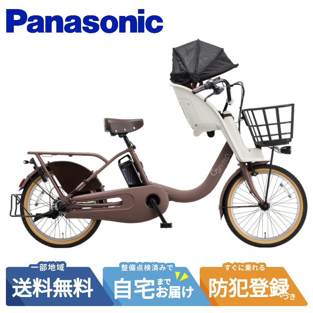 【14日20時～28H☆2700円ｸｰﾎﾟﾝ&最大P6倍可※ｶｰﾄﾞP3～4倍_学割+2】 電動自転車 電動アシスト自転車 パナソニック Panasonic ギュット・クルームF・DX FHD033 Ｔ：マットシェードモカ 20インチ 2026 gyutto ぎゅっと