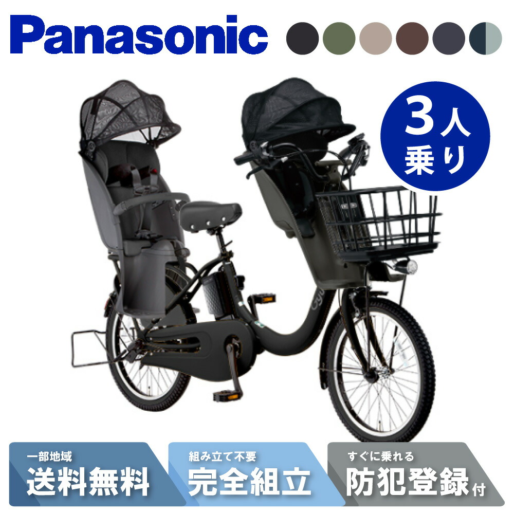 【10日☆2700円ｸｰﾎﾟﾝ&最大P8倍可※ｶｰﾄﾞP4倍_学割+1～3_他39店+1】 【セット販売】 電動自転車 電動アシスト自転車 パナソニック Panasonic ギュット・クルームF・EX FHE031 20インチ 2026 gyutto ぎゅっと 3人乗りセット NCD522S/NCD523S