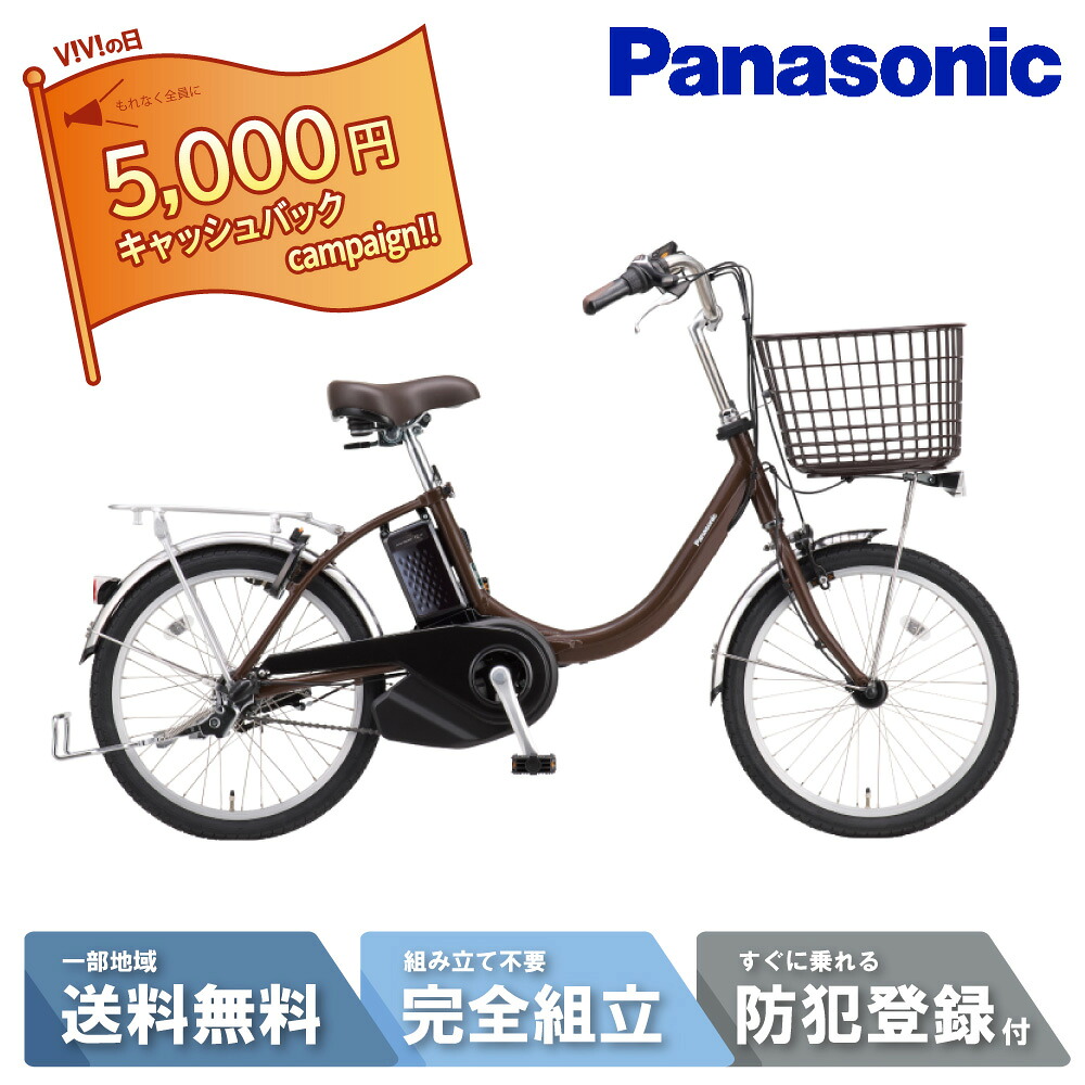 【5千円ｷｬｯｼｭﾊﾞｯｸｷｬﾝﾍﾟｰﾝ\u00263001円CP☆9日20時star\u0026最大限度12倍】 電動銀輪 電動助けること銀輪 パナソニック  Panasonic ビビ・L・20・押し御拾い ViVi・L・20・押し御拾い 20in BE-FLW033 Ｔ2 地べた赤銅色 2026