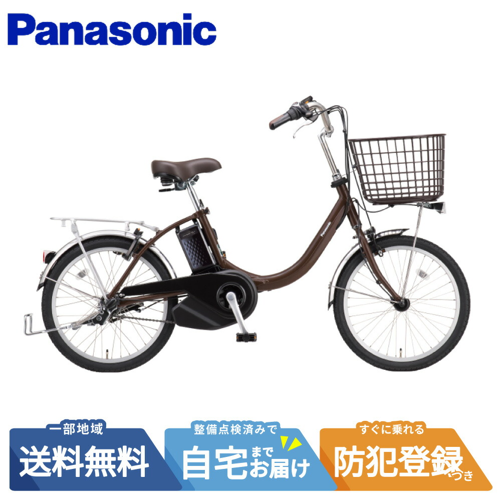 【14日20時～28H☆2700円ｸｰﾎﾟﾝ&最大P6倍可※ｶｰﾄﾞP3～4倍_学割+2】 電動自転車 電動アシスト自転車 パナソニック Panasonic ビビ・L・20・押し歩き ViVi・L・20・押し歩き 20インチ BE-FLW033 Ｔ2 アースブラウン 2026