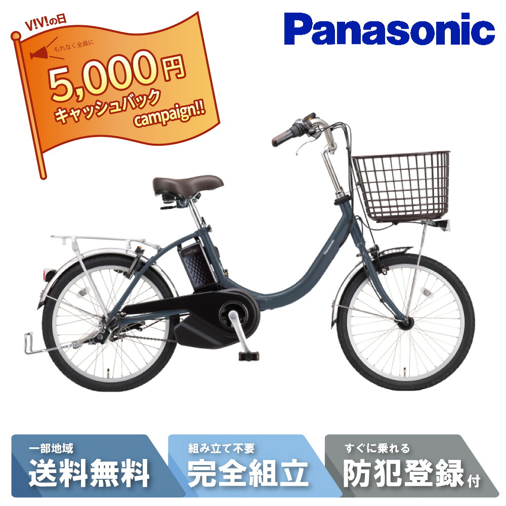 【5千円ｷｬｯｼｭﾊﾞｯｸｷｬﾝﾍﾟｰﾝ\u00263001円CP☆9日20時star\u0026最大限度12倍】 電動銀輪 電動助けること銀輪 パナソニック  Panasonic ビビ・L・20・押し御拾い ViVi・L・20・押し御拾い 20in BE-FLW033 V2 マットミスティネイビー 2026