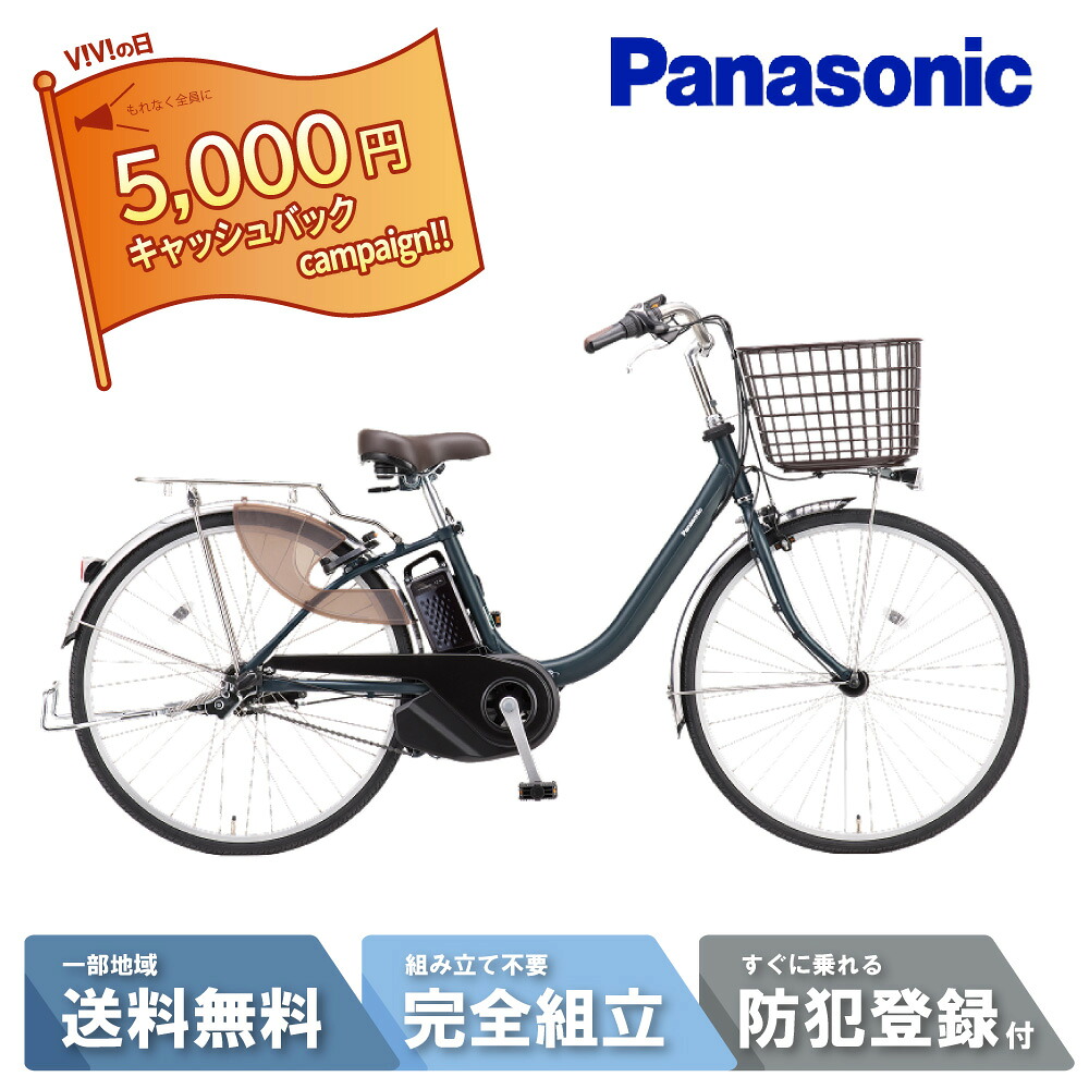 【5千円ｷｬｯｼｭﾊﾞｯｸｷｬﾝﾍﾟｰﾝ\u00262777円CP☆7日23:59ﾏﾃﾞ他最大限度11倍】 電動銀輪 電動助けること銀輪 パナソニック  Panasonic ビビ・L・押し御拾い ViVi・L・押し御拾い 26in BE-FLW633 V2 マットミスティネイビー 2026