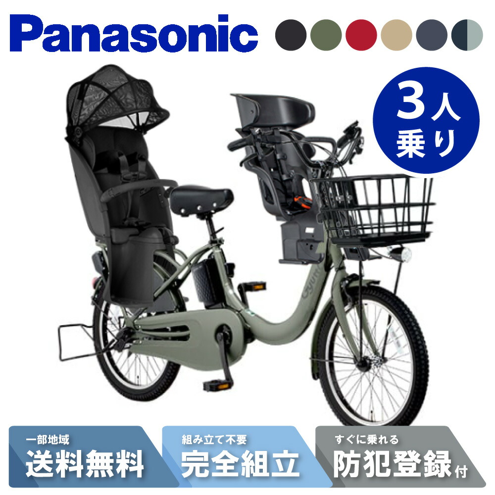 【9日20時start☆3001円CP\u0026最大限度P12倍かっこうの的※複数形ｴﾝﾄﾘｰ】 【書き割り売りわたす】 電動銀輪 電動助けること銀輪 パナソニック Panasonic ギュット・クルームR・EX FRE035 20in 2026 gyutto ぎゅっと押し御拾い 3人乗り書き割り NCD510S/NCD512S