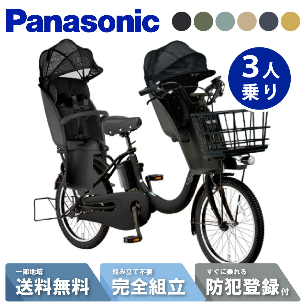【2777円CP狭い※7日23:59ﾏﾃﾞ\u0026最大限度P11倍かっこうの的※複数形ｴﾝﾄﾘｰ】 【書き割り売りわたす】 電動銀輪 電動助けること銀輪 パナソニック Panasonic ギュット・クルームR・EX FRE035 20in 2026 gyutto ぎゅっと押し御拾い 3人乗り書き割り NCD489S/NCD490S