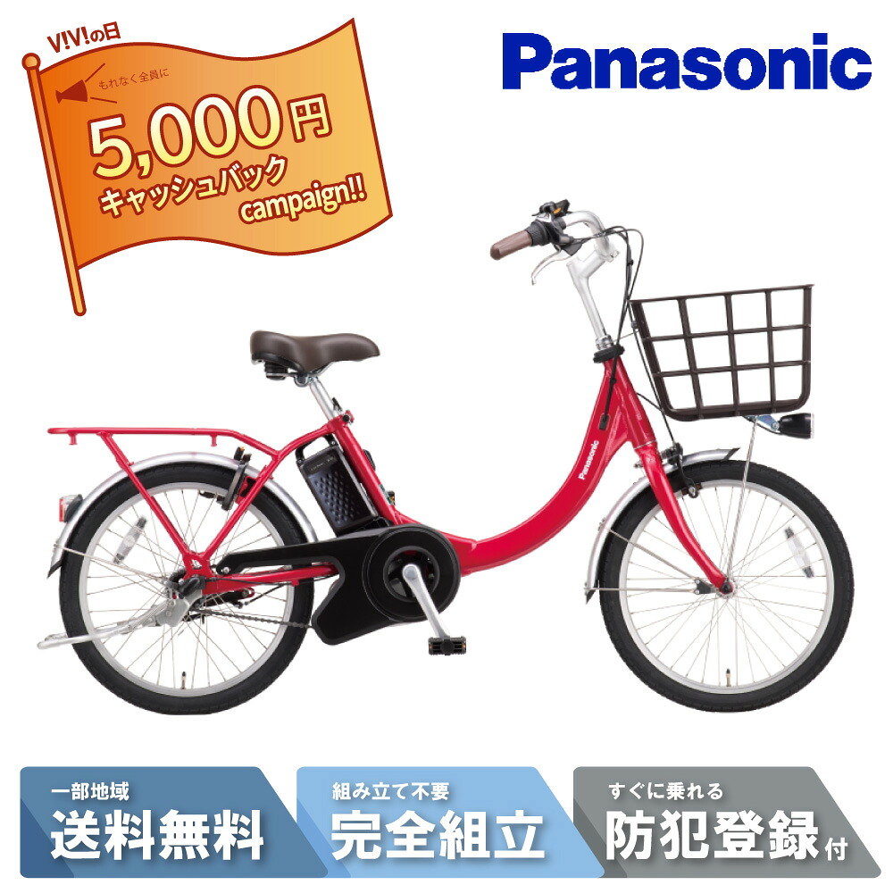 【5千円ｷｬｯｼｭﾊﾞｯｸｷｬﾝﾍﾟｰﾝ\u00262777円CP☆7日23:59ﾏﾃﾞ他最大限度11倍】 電動銀輪 電動助けること銀輪 パナソニック  Panasonic ビビ・SL・20 ViVi･SL・20 20in BE-FSL034 Ｒ：ソニックローズレッド 2026