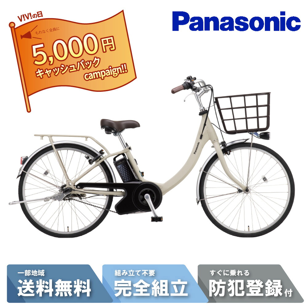 【5千円ｷｬｯｼｭﾊﾞｯｸｷｬﾝﾍﾟｰﾝ\u00262777円CP☆7日23:59ﾏﾃﾞ他最大限度11倍】 電動銀輪 電動助けること銀輪 パナソニック  Panasonic ビビ・SL ViVi･SL 24in BE-FSL435 Ｆ マットコットンベージュ 2026