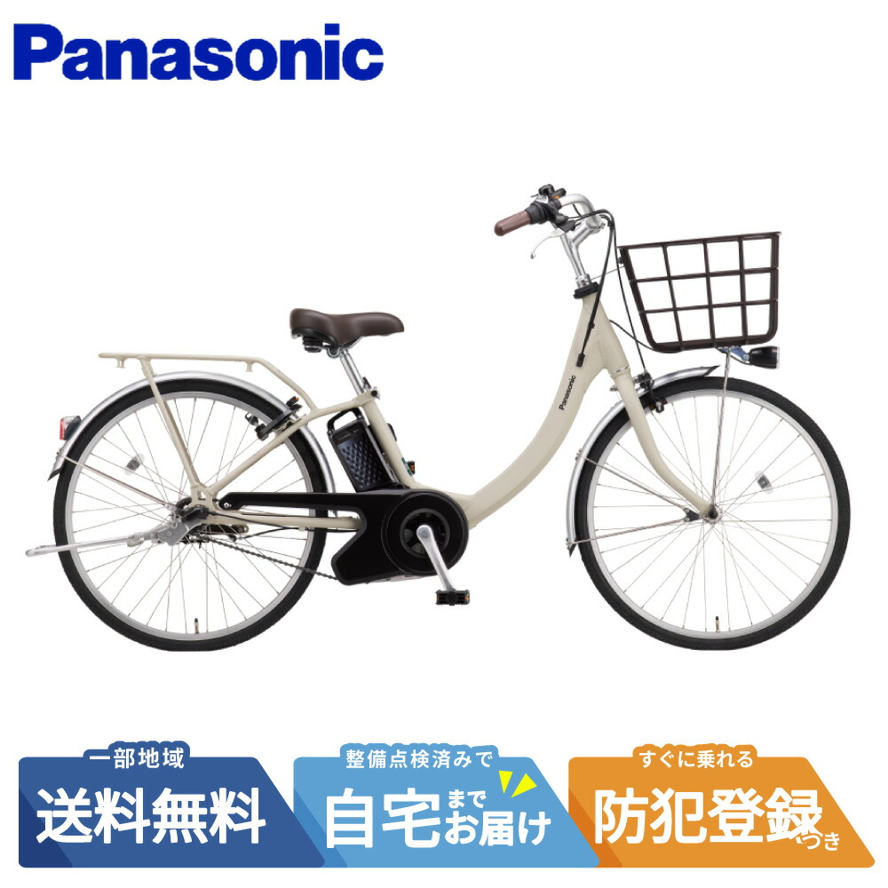 【14日20時～28H☆2700円ｸｰﾎﾟﾝ&最大P6倍可※ｶｰﾄﾞP3～4倍_学割+2】 電動自転車 電動アシスト自転車 パナソニック Panasonic ビビ・SL ViVi･SL 24インチ BE-FSL435 Ｆ マットコットンベージュ 2026