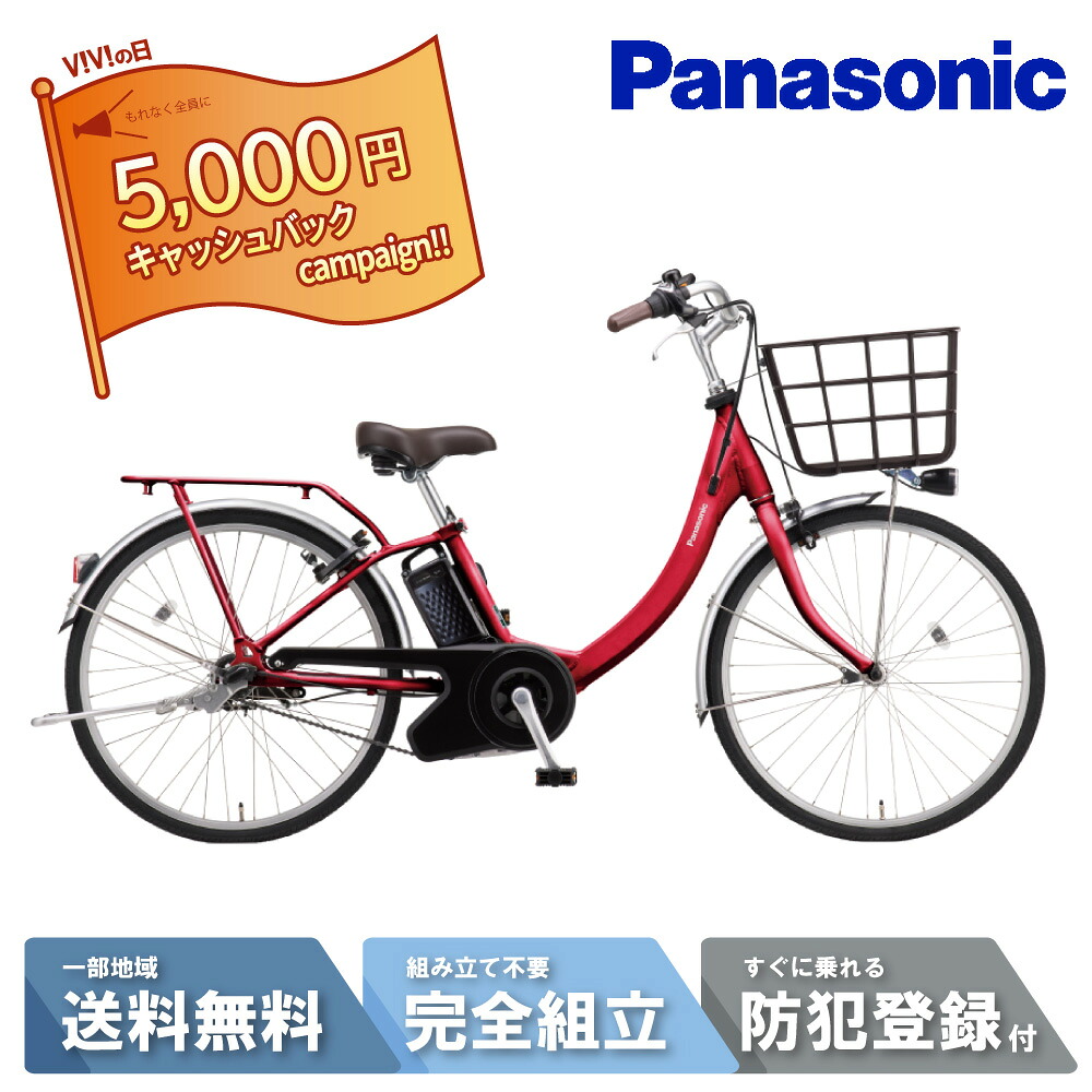 【5千円ｷｬｯｼｭﾊﾞｯｸｷｬﾝﾍﾟｰﾝ\u00262777円CP☆7日23:59ﾏﾃﾞ他最大限度11倍】 電動銀輪 電動助けること銀輪 パナソニック  Panasonic ビビ・SL ViVi･SL 24in BE-FSL435 R ソニックローズレッド 2026