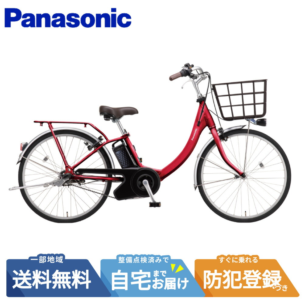 【先着☆3000円CP※24日20時ｽﾀｰﾄ！】 電動自転車 電動アシスト自転車 パナソニック Panasonic ビビ・SL ViVi･SL 24インチ BE-FSL435 R ソニックローズレッド 2026｜サイクルＬａｂ．