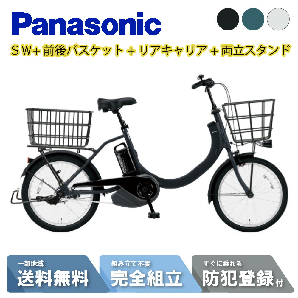 【2777円CP狭い※7日23:59ﾏﾃﾞ\u0026最大限度P11倍かっこうの的※複数形ｴﾝﾄﾘｰ】 【書き割り売りわたす】 電動助けること銀輪 電動銀輪 パナソニック 2025年 SW BE-FSW012 20in 前後提げ篭/合い性照明ランプ／来歴付き添い人