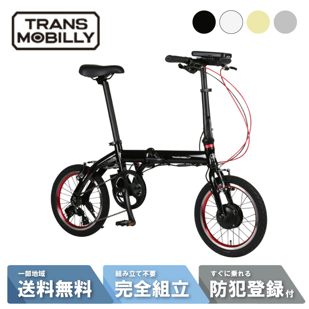 【14日20時～28H☆2700円ｸｰﾎﾟﾝ&最大P6倍可※ｶｰﾄﾞP3～4倍_学割+2】 折りたたみ自転車 軽量 電動アシスト自転車 折りたたみ GIC ジック トランスモバイリー TRANS MOBILLY NEXT163-S 16インチ 折り畳み