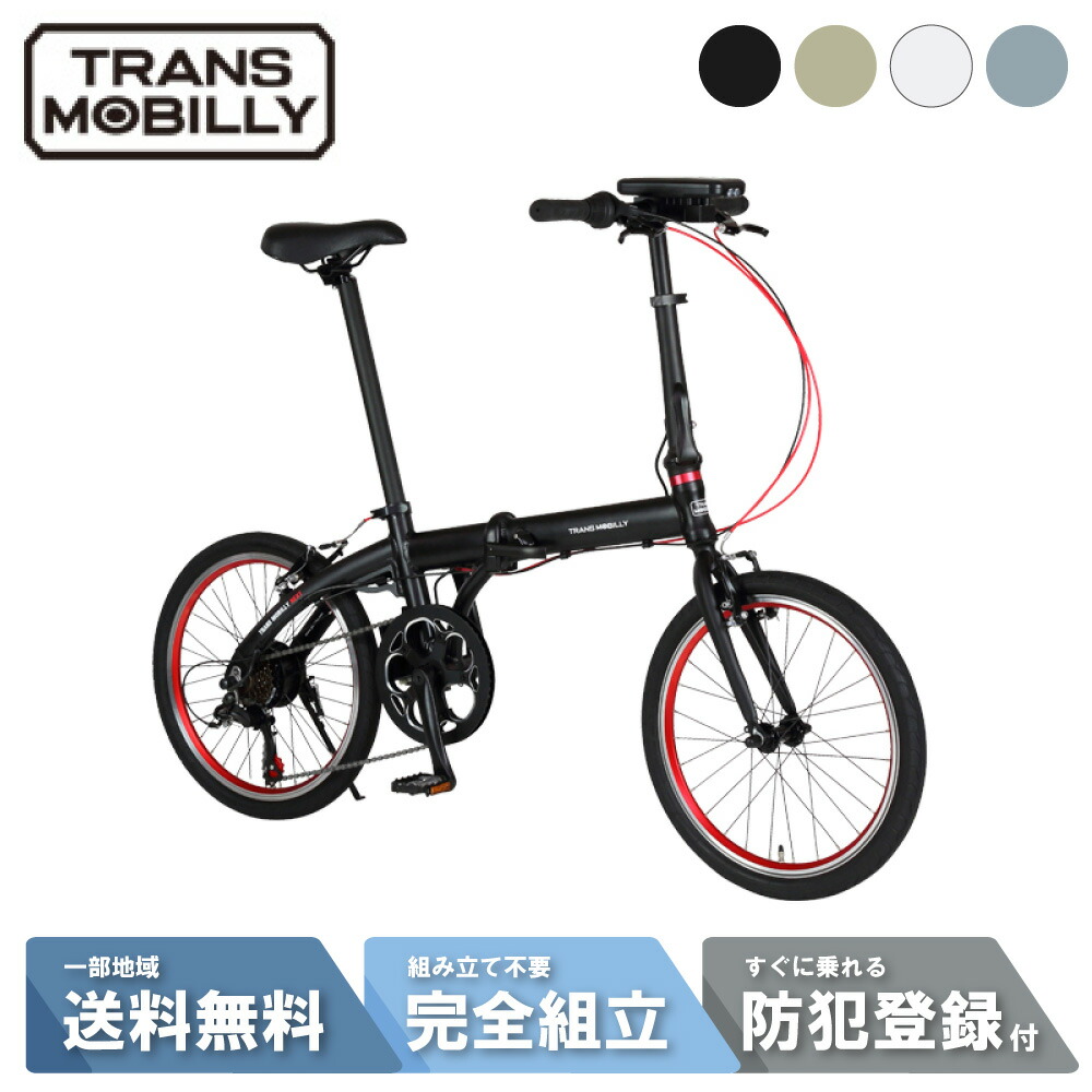 【2700円CP☆14日～48H\u0026最大限度8倍※\u0026ｶｰﾄﾞ3～4倍_学割+2～4】 折りたたみ銀輪 軽さ 電動助けること銀輪 折りたたみ GIC ジック トランスモバイリー TRANS MOBILLY NEXT206 20in 2024 折り畳み