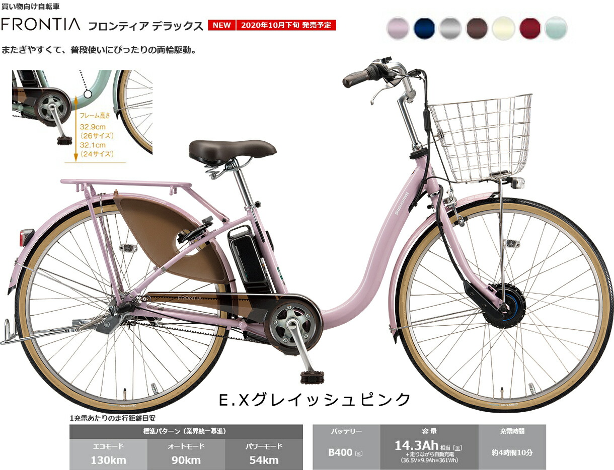 独自企画でポイント5倍 F6db41 Gpk 更にエントリーと楽天カード決済で 4倍 毎月5と0のつく日限定 Bridgestone 21年モデル Bridgestone ブリヂストン 電動自転車 フロンティア デラックス 21年モデル 26インチ F6db41 Gpk E Xグレッシュピンク 防犯登録サービス 独自企画でポイント5倍 F6db41 Gpk 更にエントリーと楽天カード決済で 4倍 毎月5と0のつく日限定 Bridgestone 21年モデル Bridgestone ブリヂストン 電動自転車 フロンティア デラックス 21年モデル 26インチ F6db41 Gpk E Xグレッシュピンク 防犯登録サービス