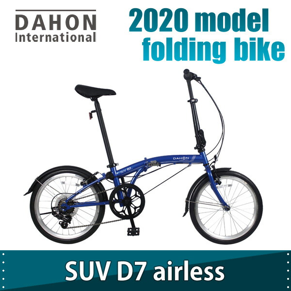 楽天市場 年 Dahon International Suv D7 Airless エアレス エスユーヴィー 折りたたみ自転車 ダホン インチ 折り畳み 小径車 コンパクト サイクルｌａｂ