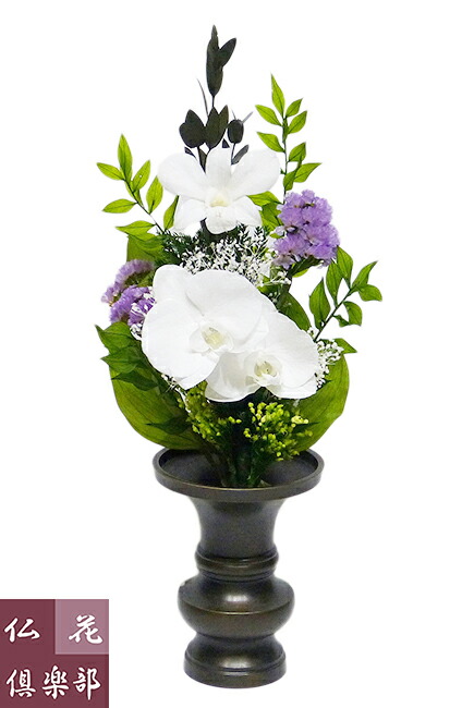 京都仏花組合のプリザーブドフラワー仏花（S大いさ）(花器は属するしておりません）夢見鳥蘭 貨物輸送無料 御盆 仏壇 R165