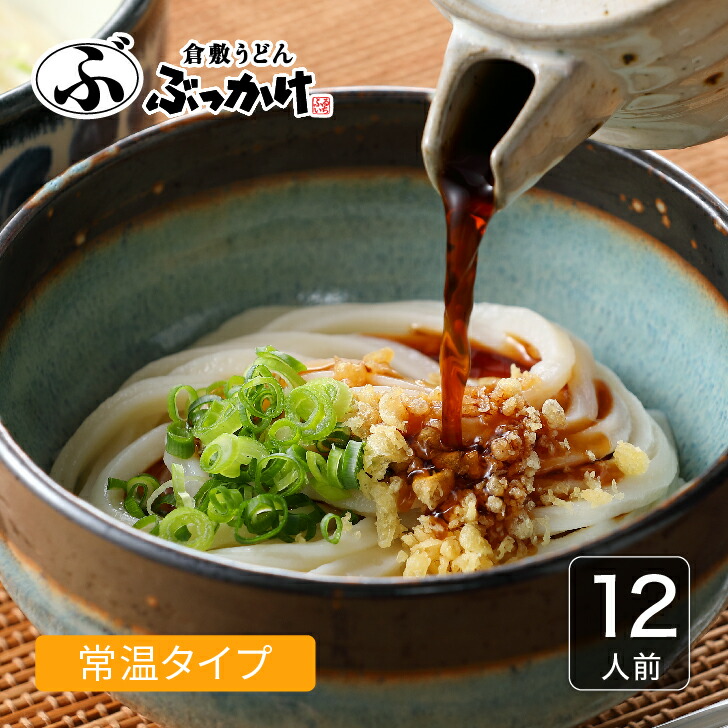 倉敷名物 ぶっかけうどん ファミリーセット（半生）9・12・18・24人前【半生うどん3人前×3.4.6.8袋 ぶっかけのたれ1人前×9.12.18.24袋 】倉敷うどん ぶっかけ ふるいち 半生麺  常温保存 うどん ギフト ご自宅用 お歳暮 半生うどん 夏ギフト 送料無料