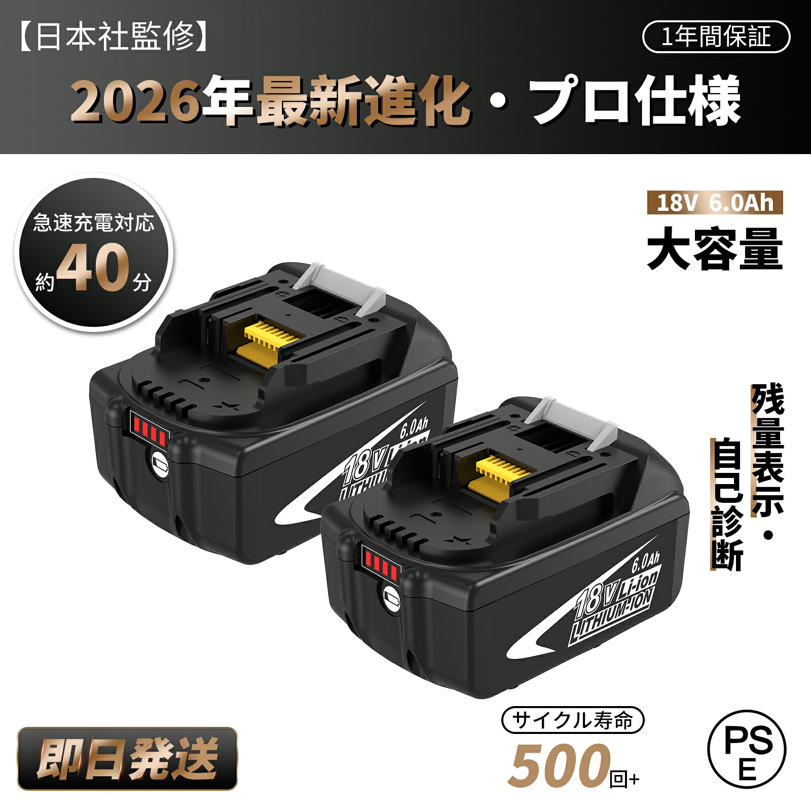 マキタ バッテリー 18V 互換 BL1860B 2個セット 6.0Ah 6000mAh makita 互換バッテリー 交換用 残量表示 自己故障診断 電動工具 インパクトドライバー 掃除機 BL1830B BL1840B BL1850B DC18RC DC18RF 対応 PSE CEマーク 急速充電 高品質 多重保護 長寿命 プロ仕様 送料無料