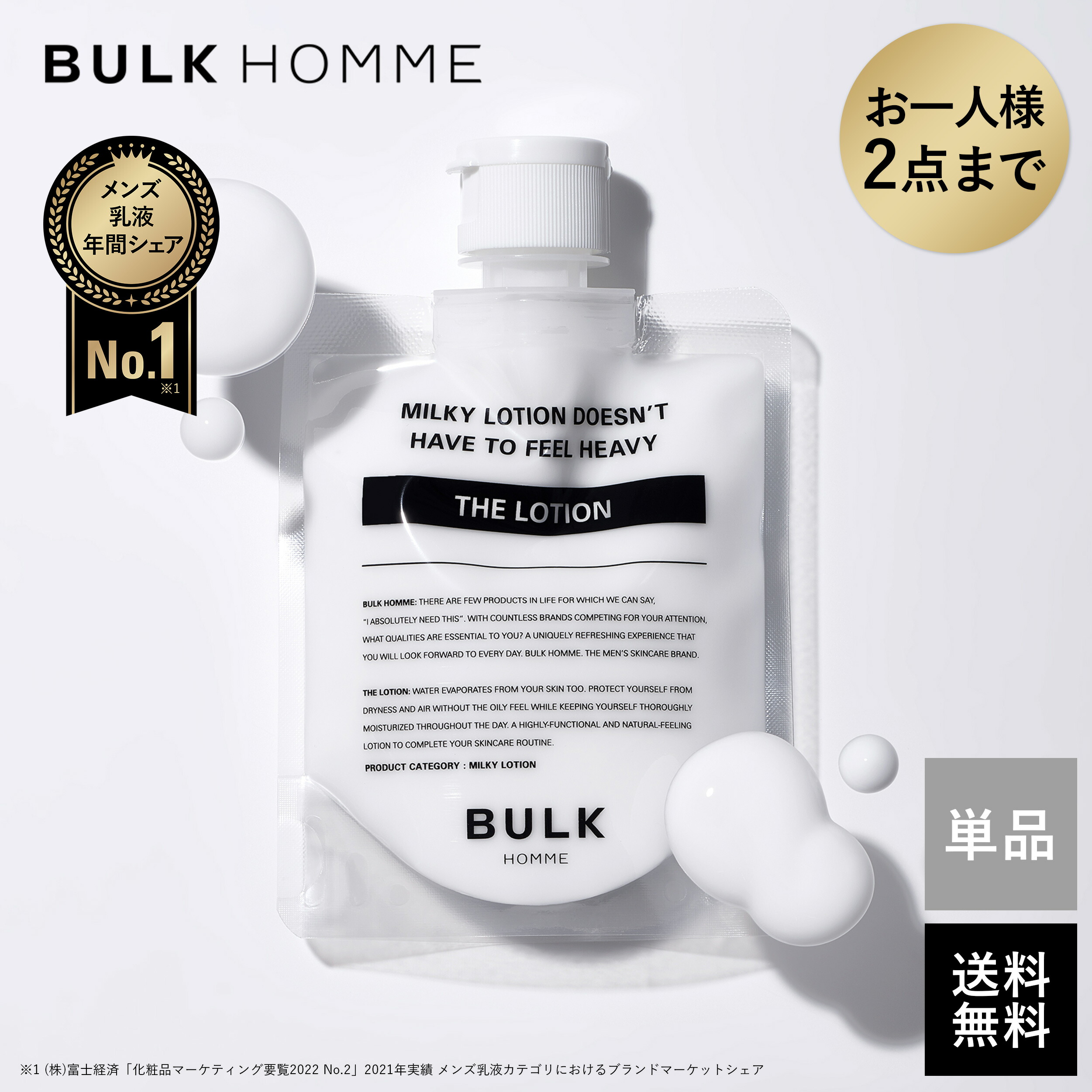 BULK HOMME THE LOTION 乳液