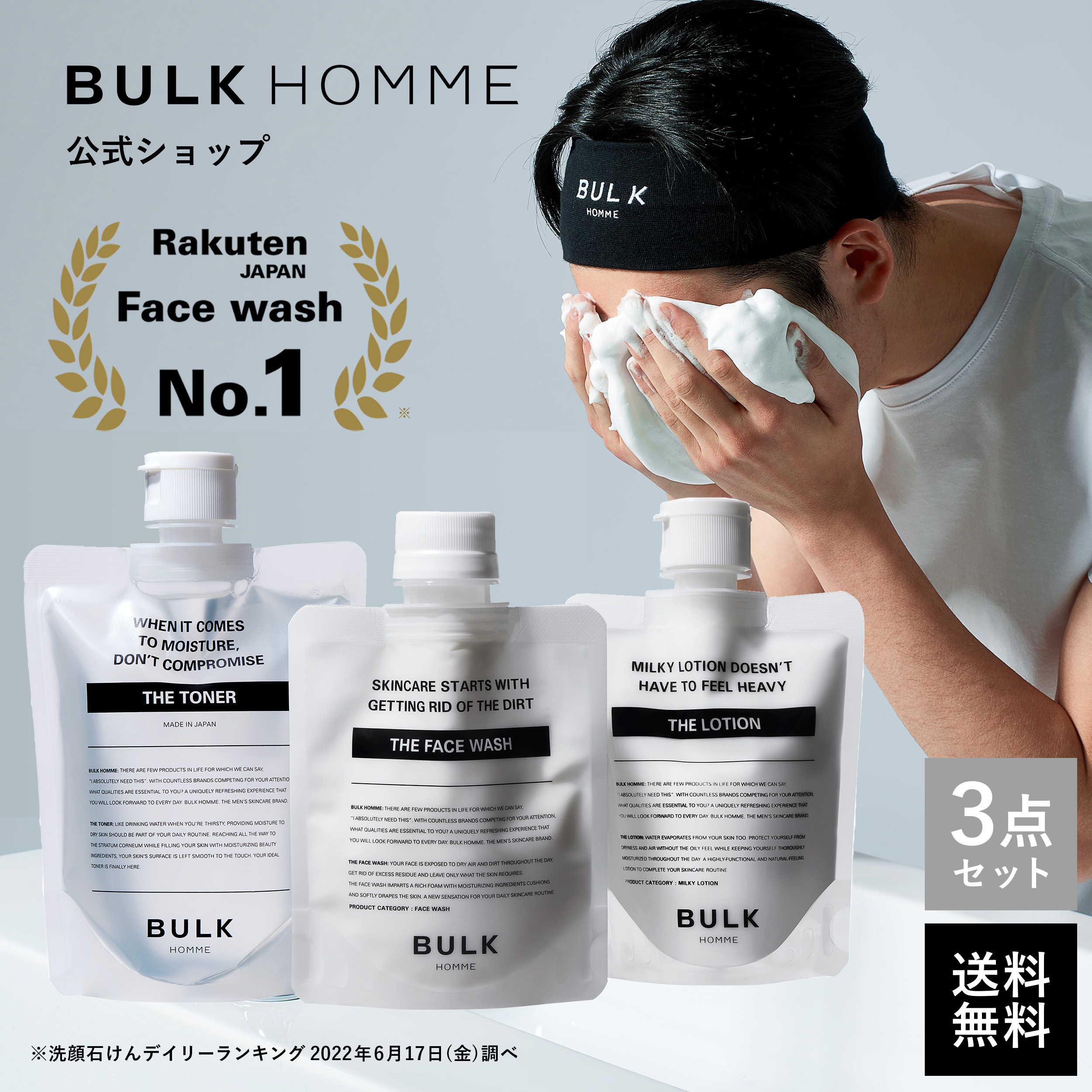 BULK HOMME THE TONER THE FACE WASHセット箱あり