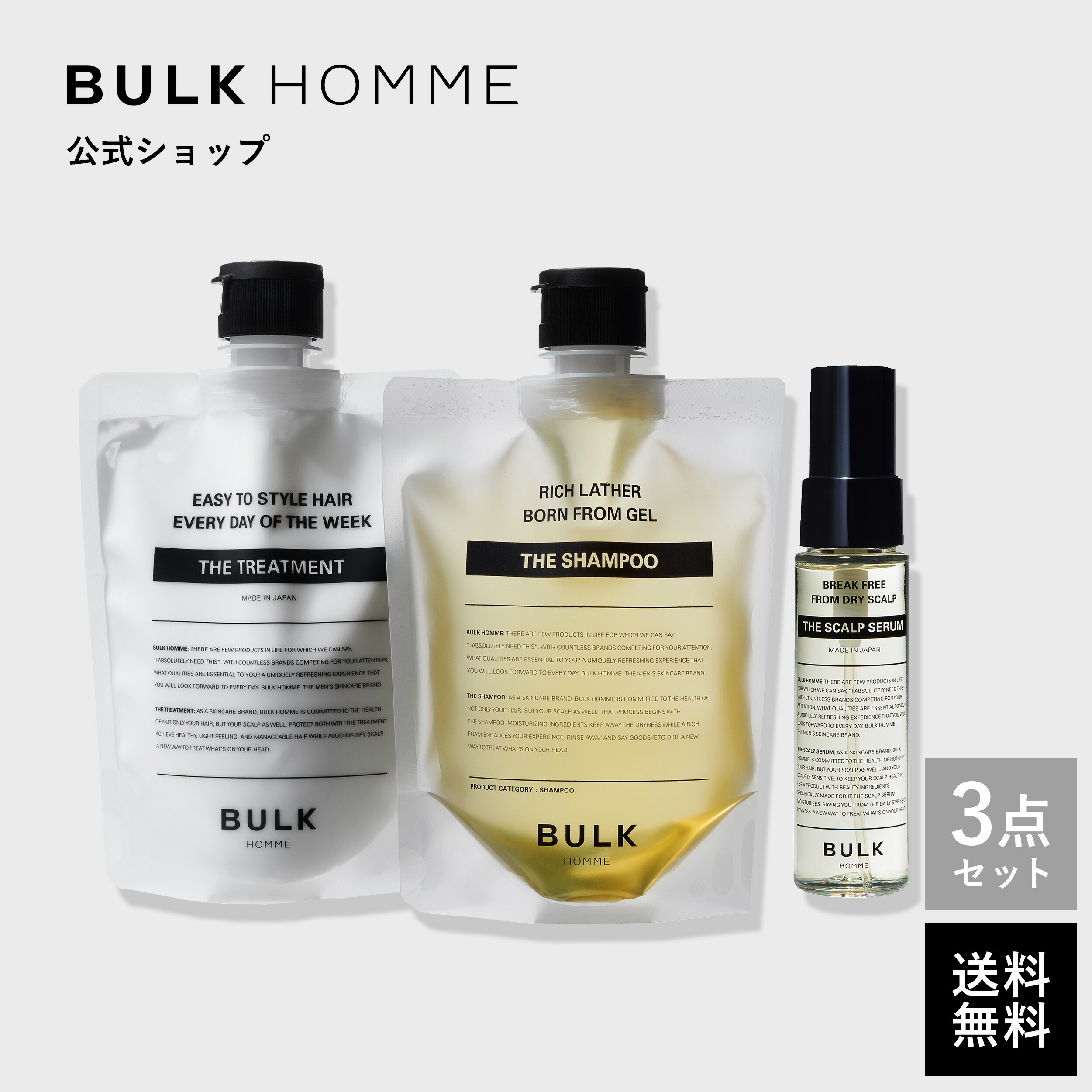 春色3カラー✧ BULK HOMME バルクオム 洗顔料 化粧水 乳液 3点セット