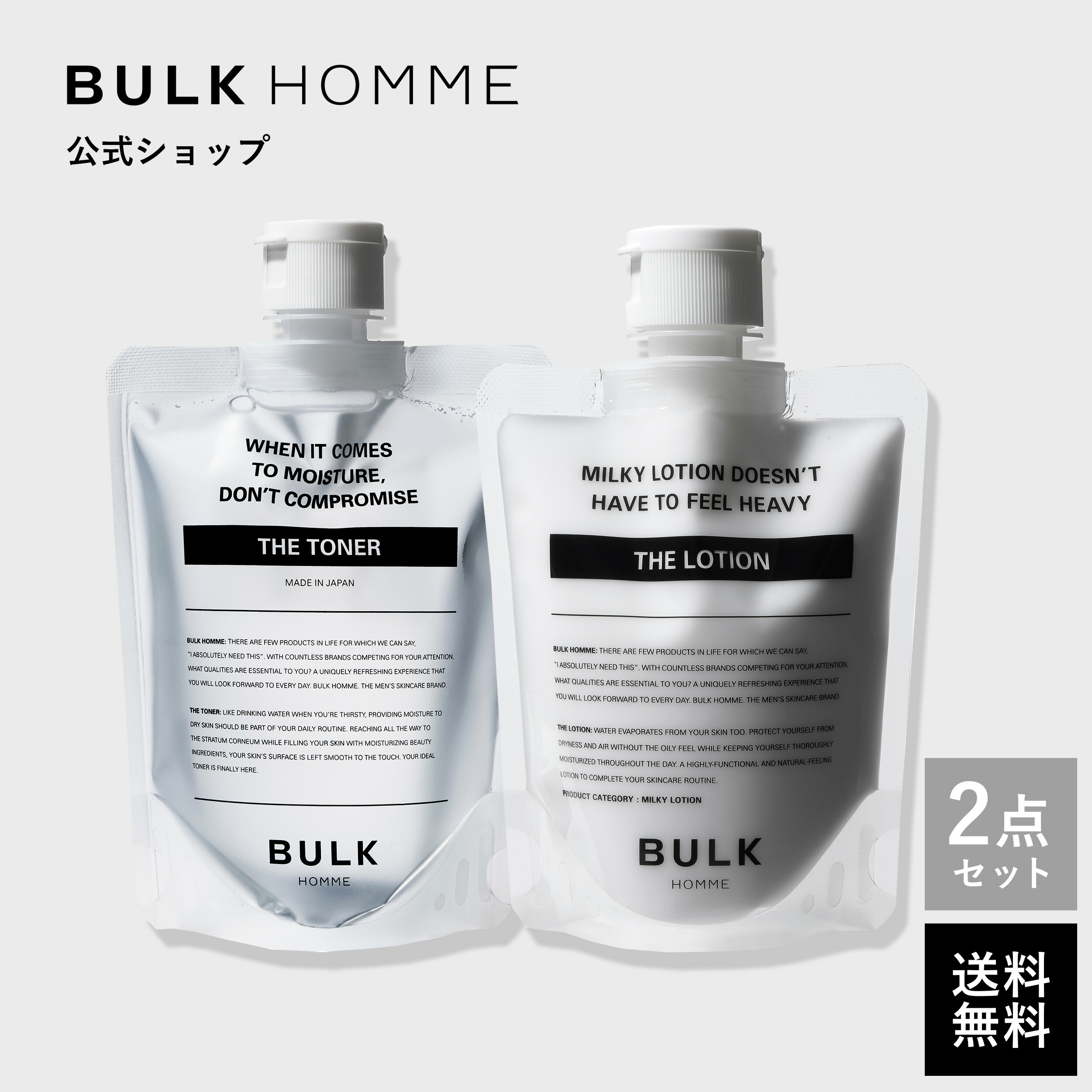 BULK HOMME  FACEWASH  TONER  LOTION  セット