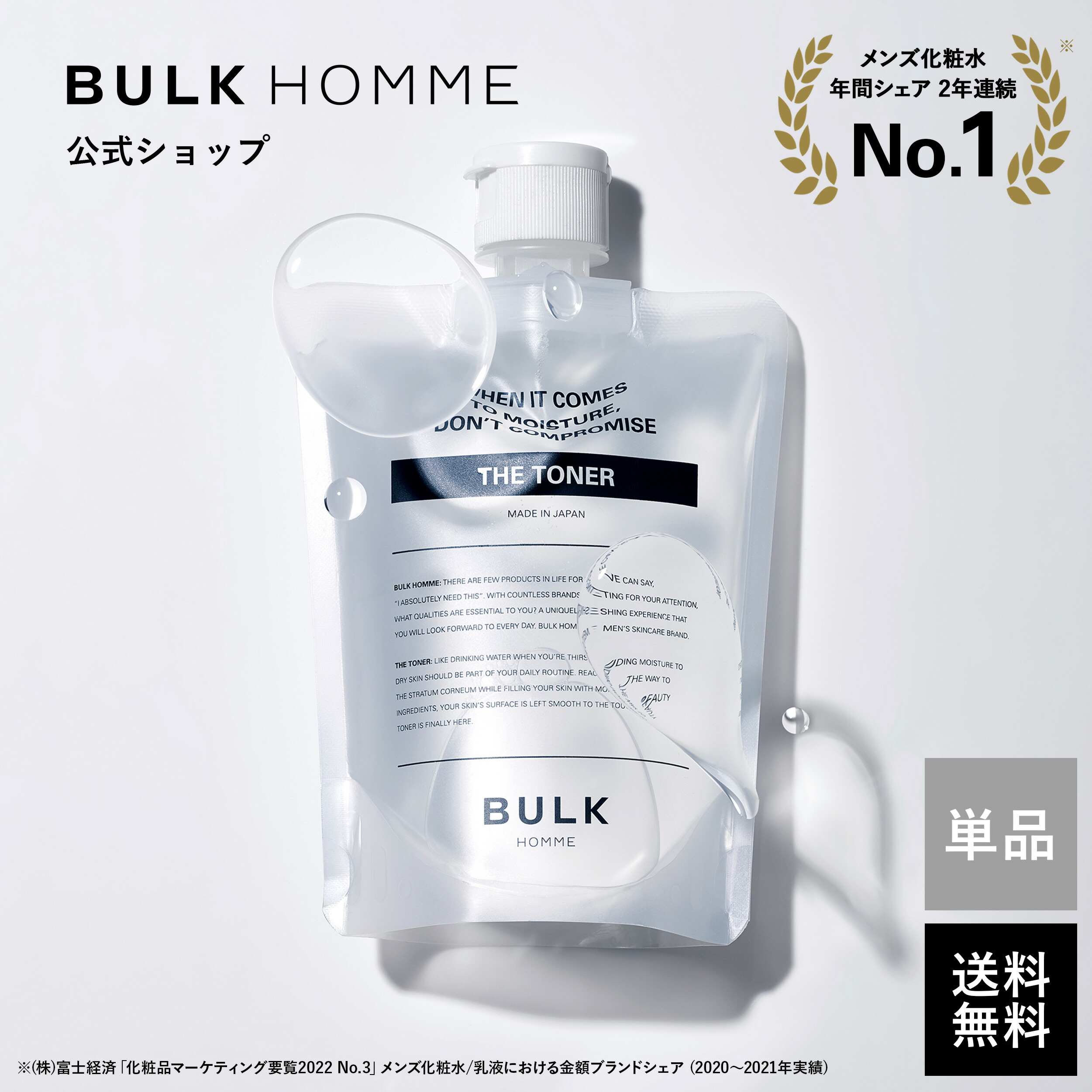 楽天市場】化粧水＆詰め替え用ボトルセット【バルクオム公式】THE 