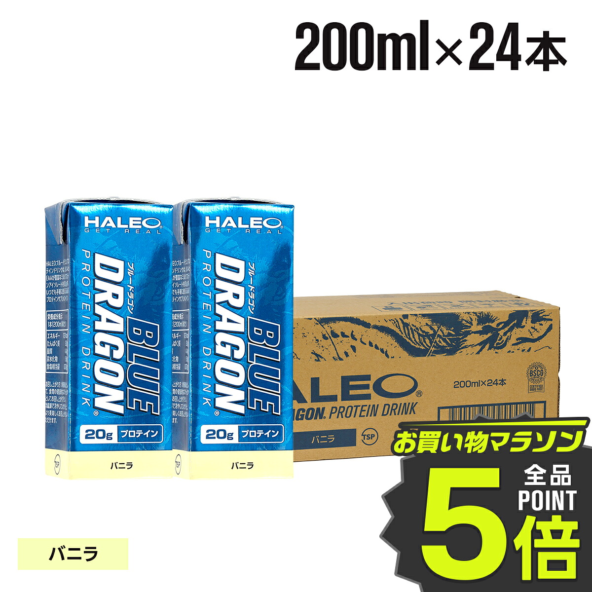 ★マラソン限定 ポイント5倍★ブルードラゴン プロテイン プロテインドリンク ハレオ HALEO 200ml 24本 送料無料 ミルクプロテイン バニラ ストロベリー 抹茶ラテ 携帯用 ダイエット トレーニング プレゼント 福袋 ギフト