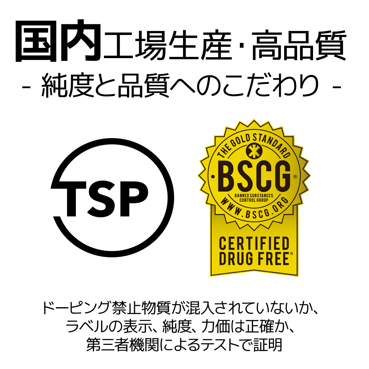 国内工場生産・高品質