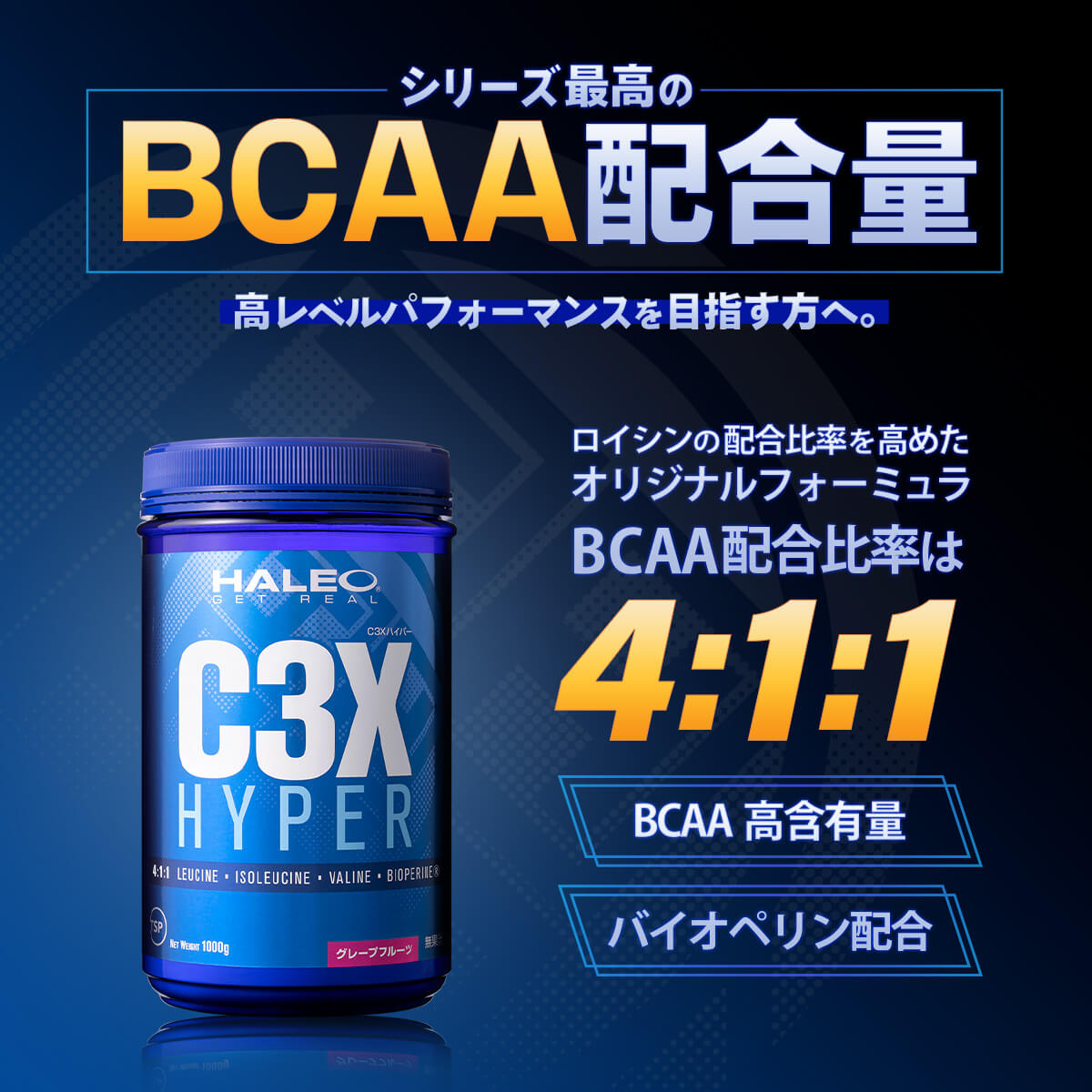 Amazon | HALEO BCAA C3Xハイパー ロイシン強化+バイオペリン