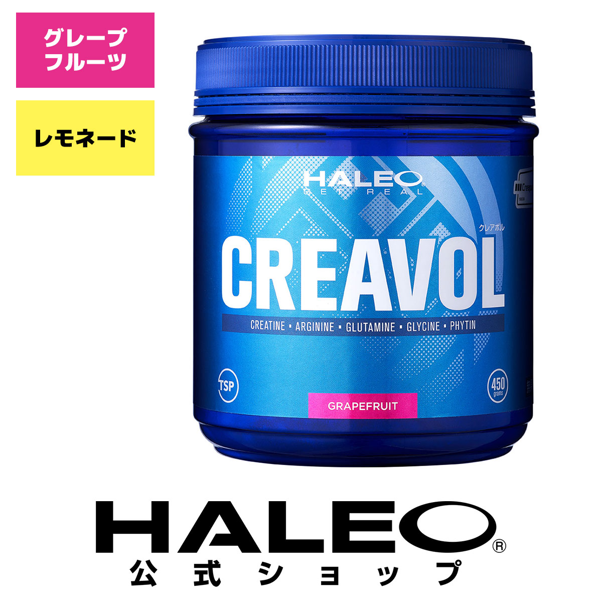 公式 HALEO ハレオ クレアボル 高質 CREAVOL 最新入荷 450ｇ 父の日 ギフト アルギニン グリシン クレアチン グルタミン