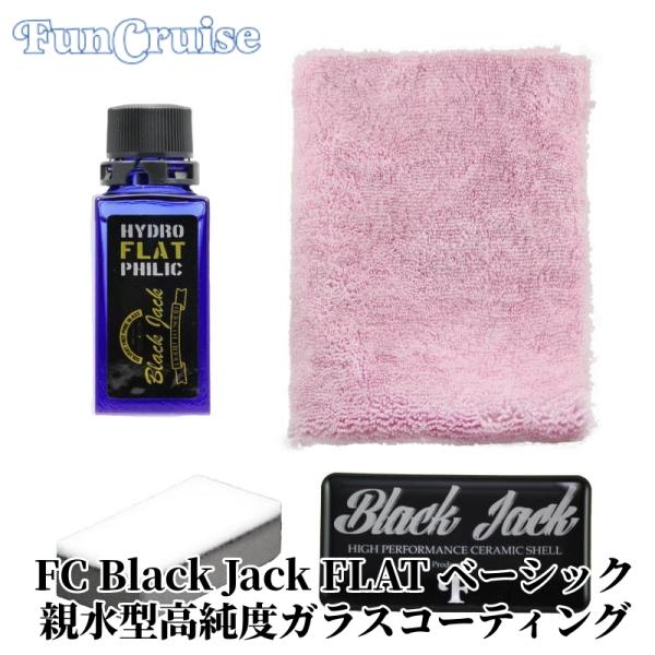 【FC Black Jack FLAT ベーシック】 ガラスコーティング 高純度 3-5μm 車 カー用品 車用品 カーメンテナンス BULLET