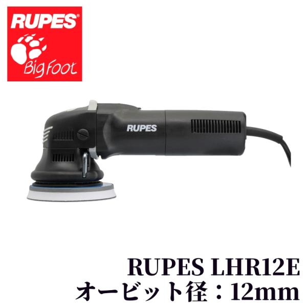 【RUPES LHR12E Duetto STD】ダブルアクション ポリッシャー 洗車 研磨 艶出し 車磨き カーケア カー用品 車用品 カーメンテナンス BULLET|ポリッシャー専門店 Bullet