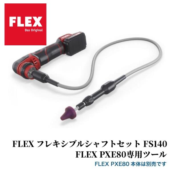 【FLEX フレキシブルシャフトセット FS140 Set】 ワンタッチ グリル エンブレム フォグ ナンバープレート ドアカップ カー用品 車用品 カーメンテナンス BULLET
