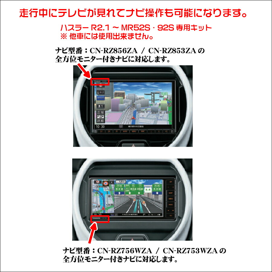 楽天市場 テレビキット ナビキット ハスラー R2 1 Cn Rz856za 79cb0 全方位モニター装着車専用 走行中にテレビ が見れてナビ操作が出来る テレビキャンセラー ブルパーツ楽天市場店