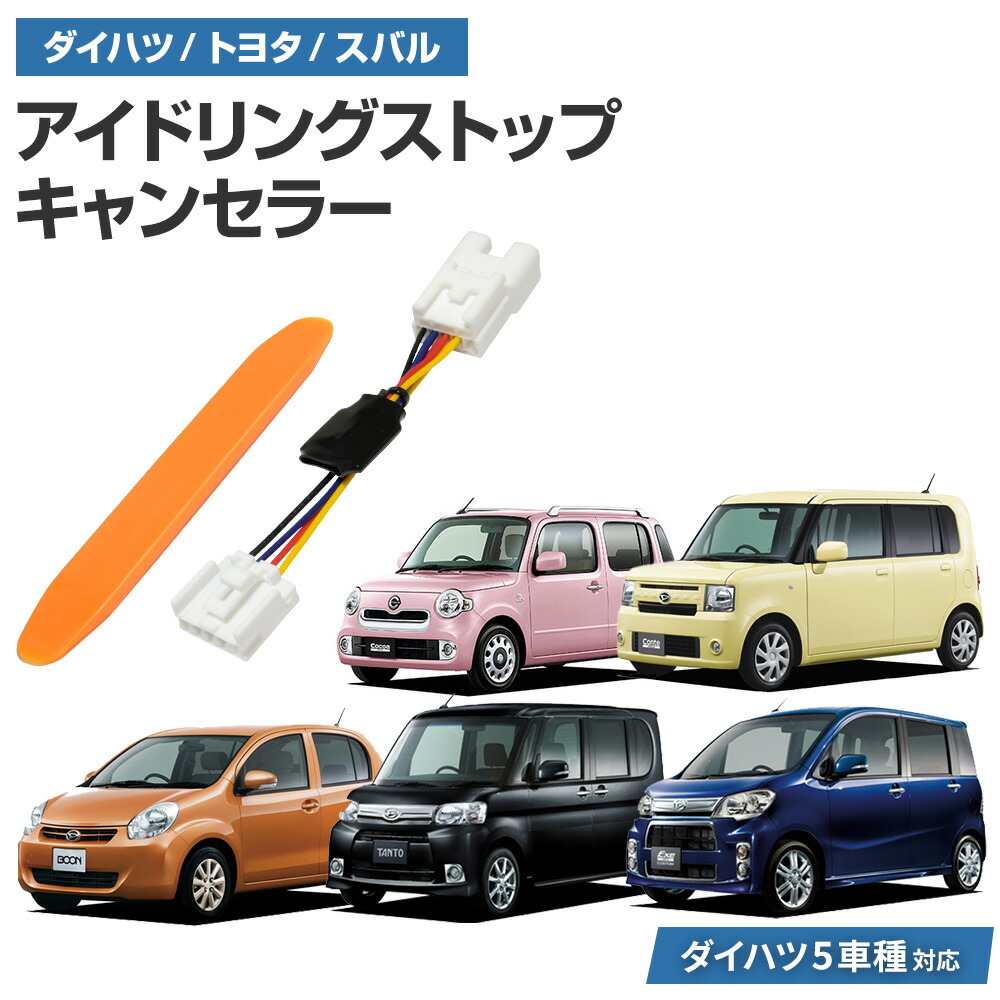 ダイハツ ミラエコ アイドリング。E.S Amazon | ダイハツ ミラココア(L675,L685)ECO IDLE エコアイドリング