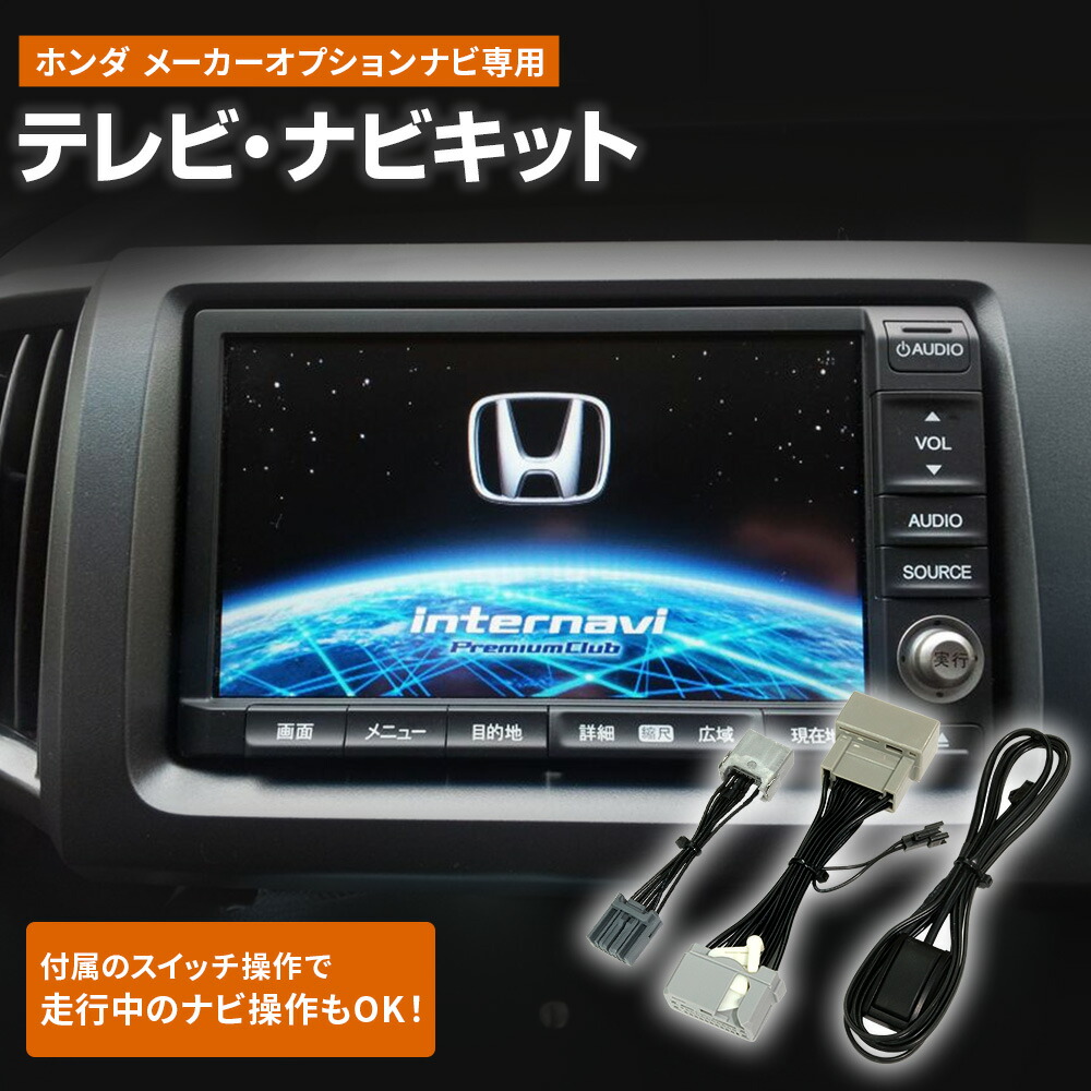 楽天市場】テレビキャンセラー テレビ・ナビキット CR-Z H24.10