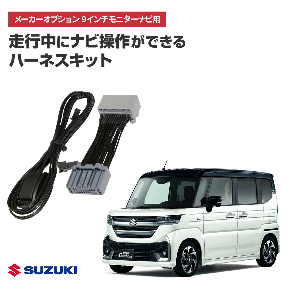 楽天市場】スペーシア R5.12～ （MK54S・MK94S） 全方位モニター付