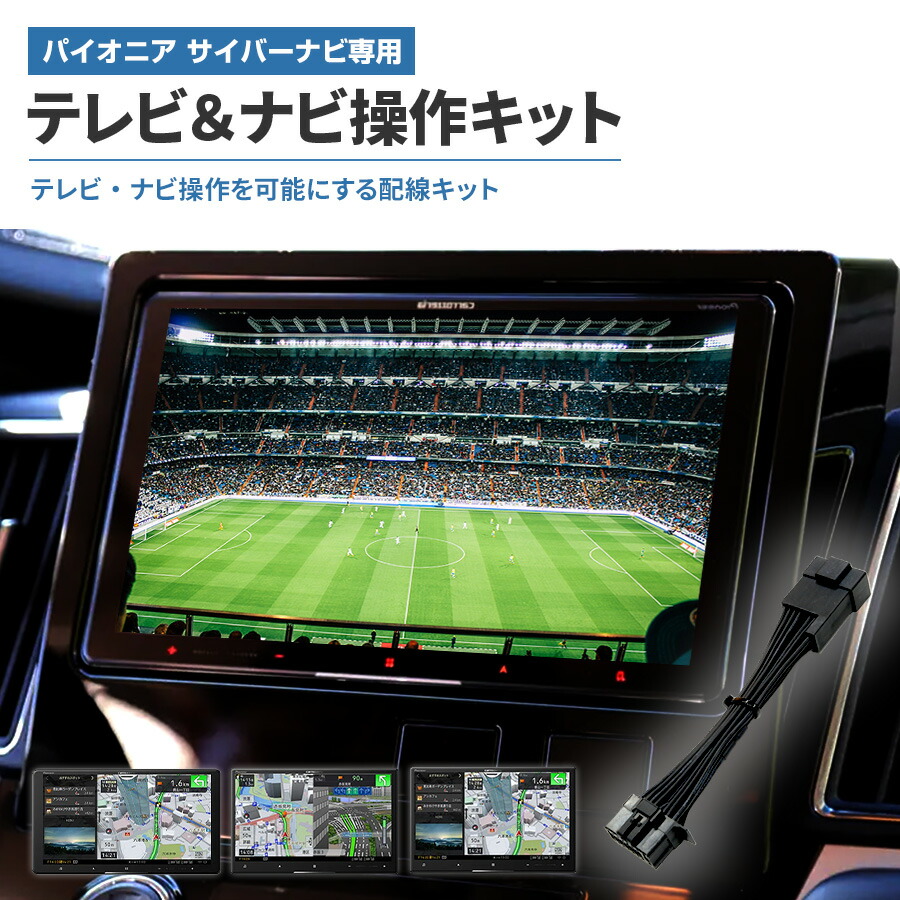 楽天市場】テレビキャンセラー パイオニア / カロッツェリア