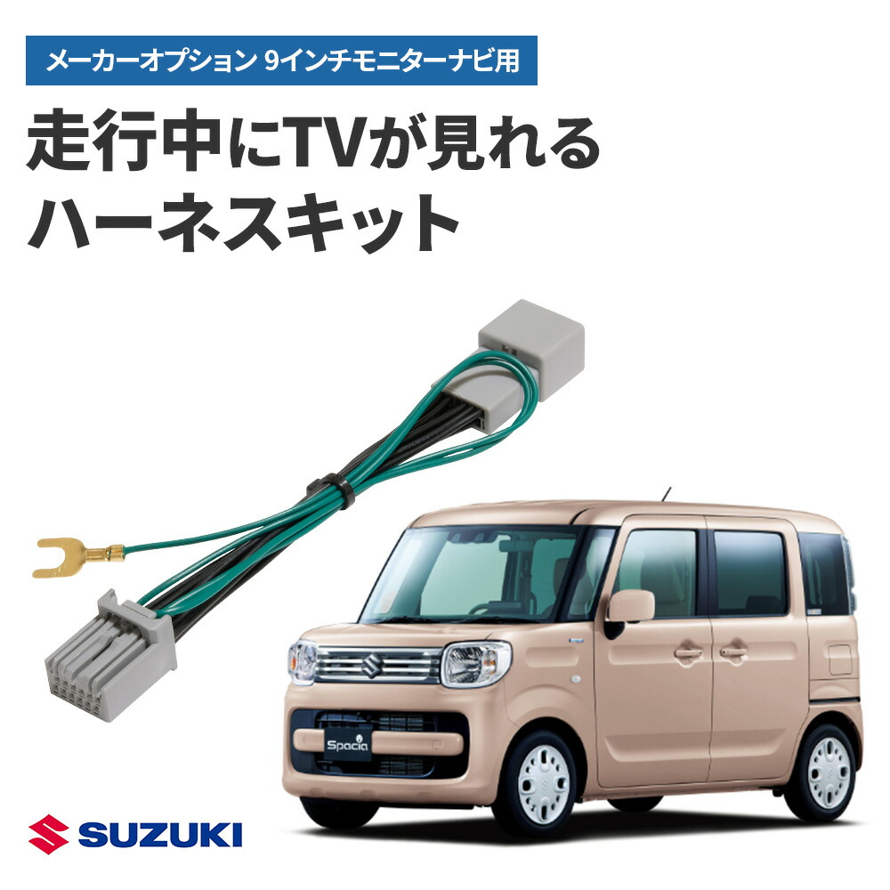 JES TV NAVIコントロールスズキスペーシア / スペーシア カスタム 楽天市場】JES TV NAVI コントロール スズキ スペーシア