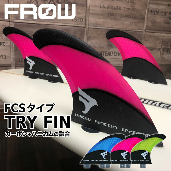 楽天市場】FROW フロー ハニカムコア 青 フィン トライ トライフィン FCSフィン FIN TRI FCS レトロフィッシュ ショートボード  フィンキー付 マット仕上げ ブルー BLUE サーフィン サーフボード SURFING SURFBOARD マリンスポーツ 海 アクティビティ 初心者  ビギナー ...