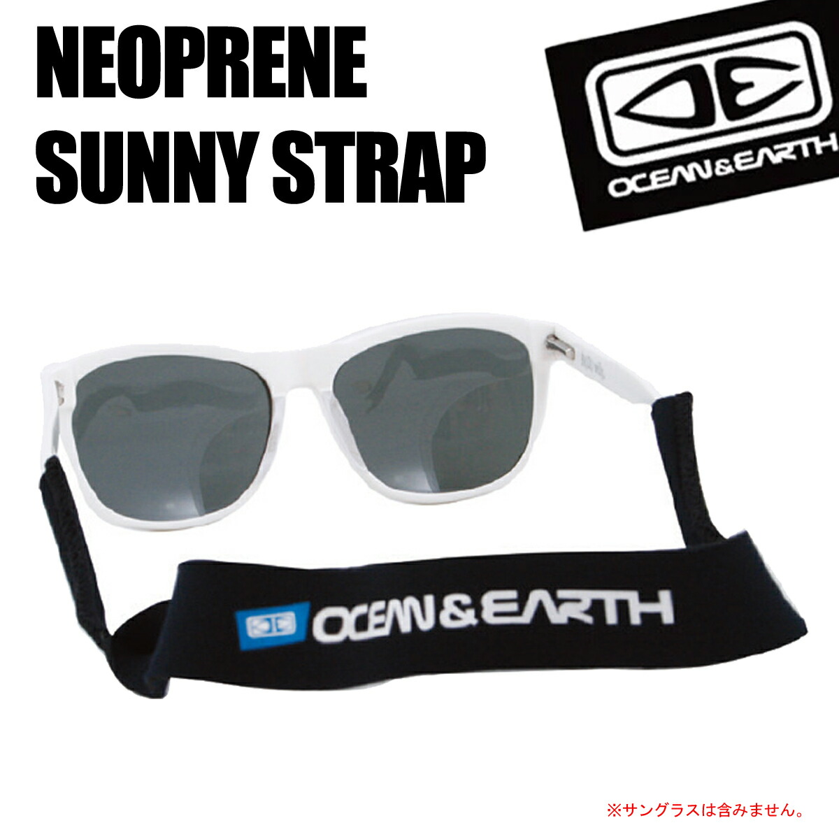 Oceanearth オーシャンアンドアース Oe Neoprene Sunny Strap ネオプレン サニーストラップ サングラス用ストラップ どんなサングラスにも適合 水や汚れに強い サーフィン サーフボード Surfing Surfboard マリンスポーツ 海 アクティビティ 初心者 ビギナー 最大61 オフ