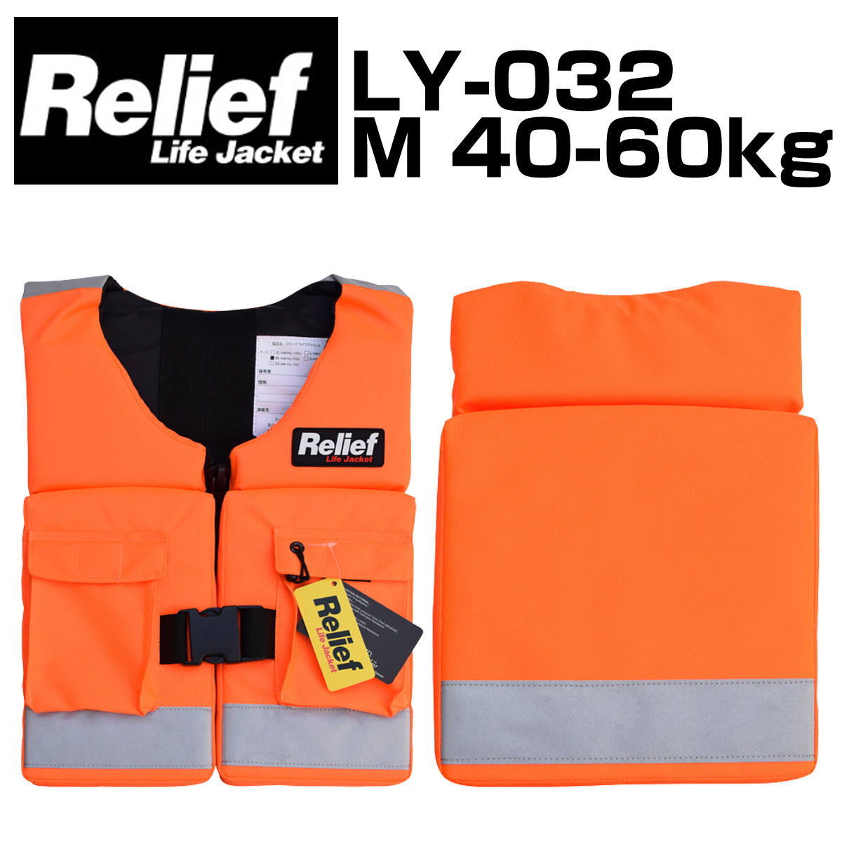 リリーフライフジャケット (ReliefLifeJacket)  Sサイズ　新品