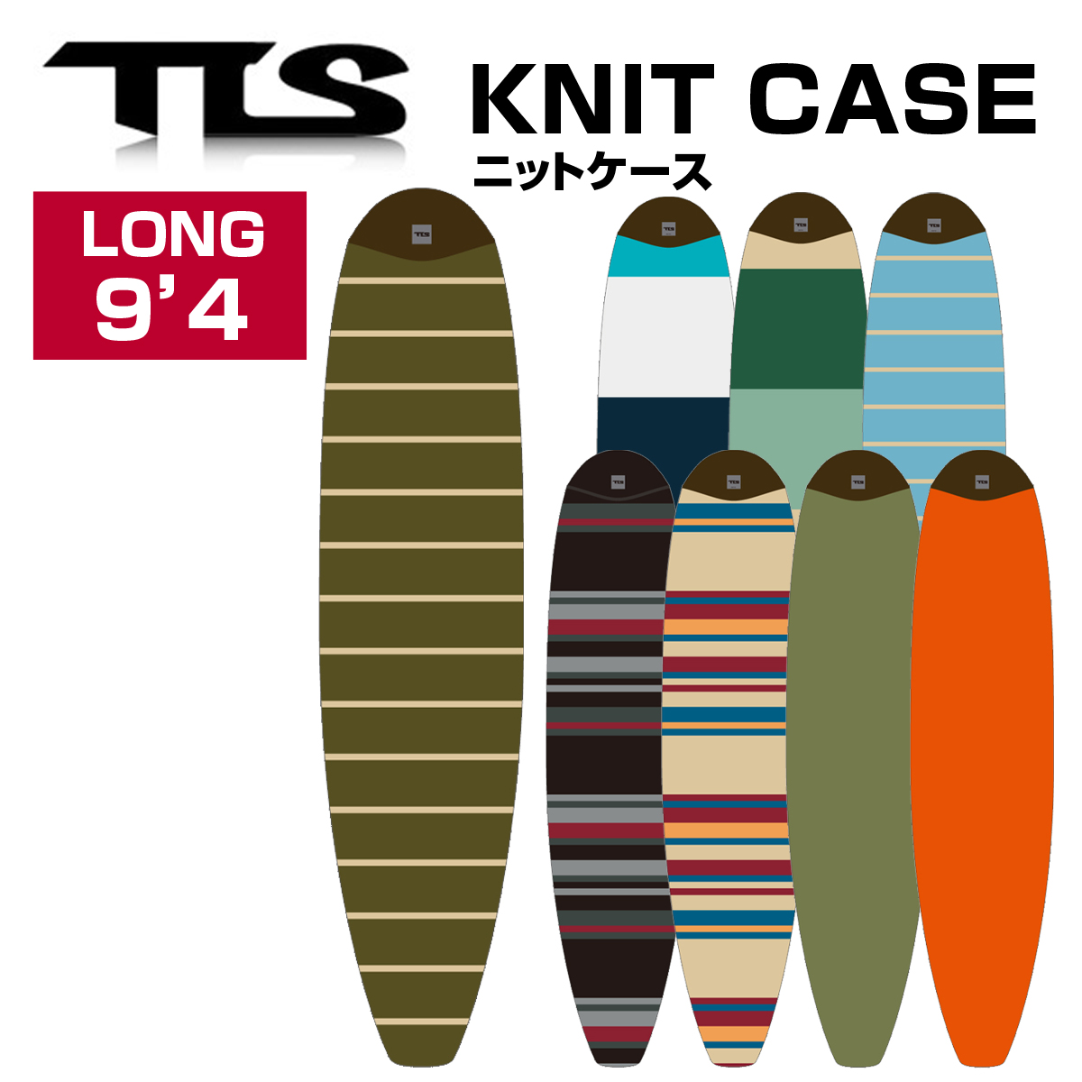 楽天市場】TOOLS ツールス TLS LONG 9'4 KNIT CASE EASY STYLE ニット 