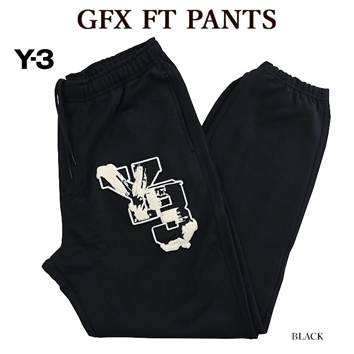 【処分SALE】】【Y-3】 ワイスリー IQ2128 GFX FT PANTS スウェットパンツ フレンチテリーパンツ adidas Yohji Yamamoto メンズ レディース【並行輸入品】