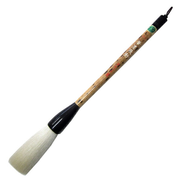 あかしや 筆墨飛動(ひつぼくひどう) 10号 漢字条幅用筆 弾力性：パステル色の 主原毛：絨毛長っ細い鋒  表意文字用筆