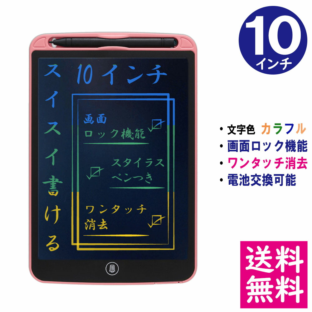 楽天市場】【メール便 送料無料】電子メモパッド 10インチ [ブラック] 文字色/レインボーカラー ロック機能 ワンタッチ消去 電池交換可能 デジタルメモ  電子お絵かきボード IDM02-10C-BK 【他の商品との同梱不可】 : ぶんぶん文具屋さん