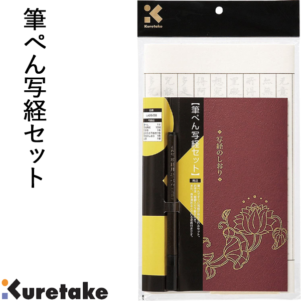 楽天市場】【SALE 在庫限り】【3個までネコポス対応〇】 呉竹 写経用紙セット LA26-54 写経用紙15枚＋練習用紙1枚+お手本1枚 :  ぶんぶん文具屋さん