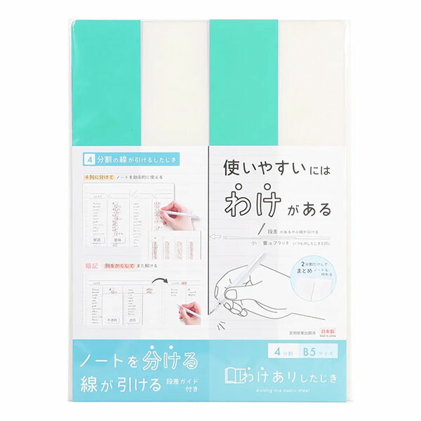 楽天市場】わけありしたじき4分割 B5サイズ VS027 クツワ 訳あり下敷き