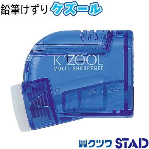 楽天市場】クツワ ２枚刃鉛筆削り [ブルー] えんぴつけずり RS021BL